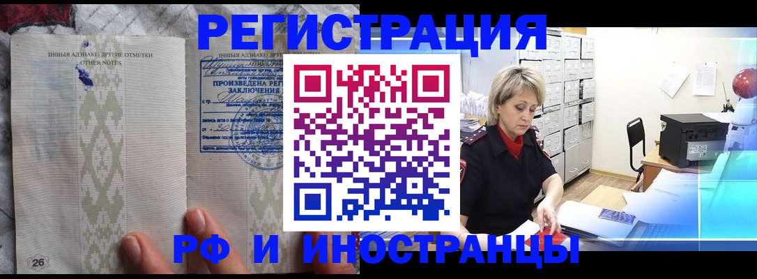 временная регистрация надежно в Алейске