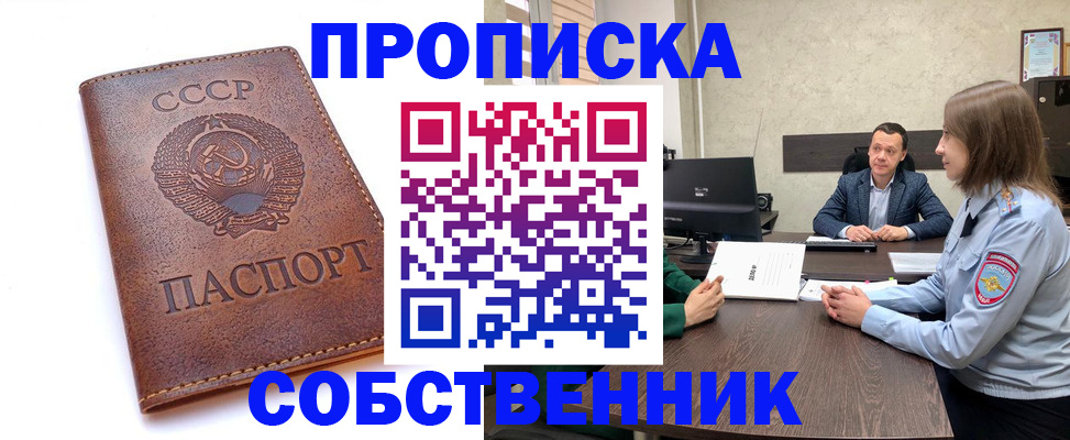 прописка для работы в Алейске