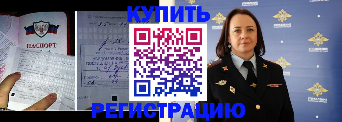 временная регистрация для школы в Алейске