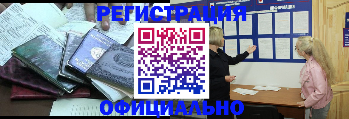 прописка для кредита в Алейске