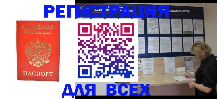 временная регистрация в Алейске