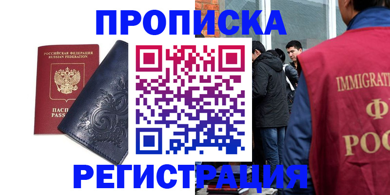 прописка ребенка в Алейске