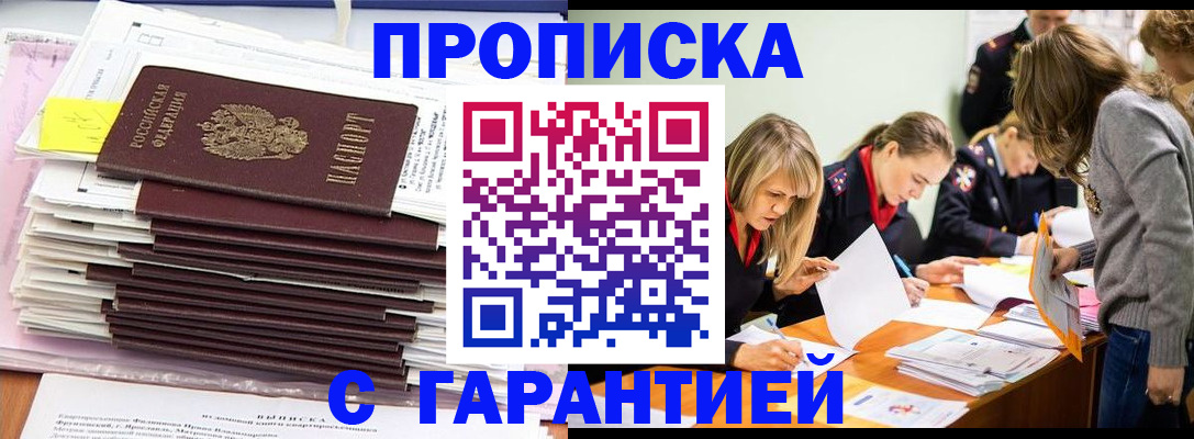 временная регистрация законно в Алейске