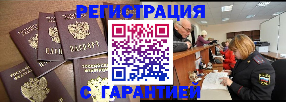 временная регистрация гарантия в Алейске