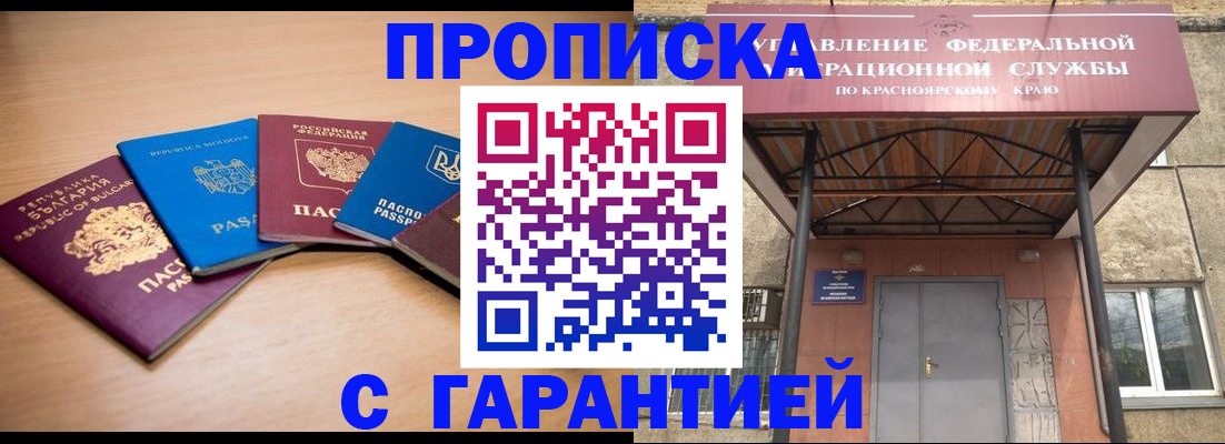 прописка законно в Алейске