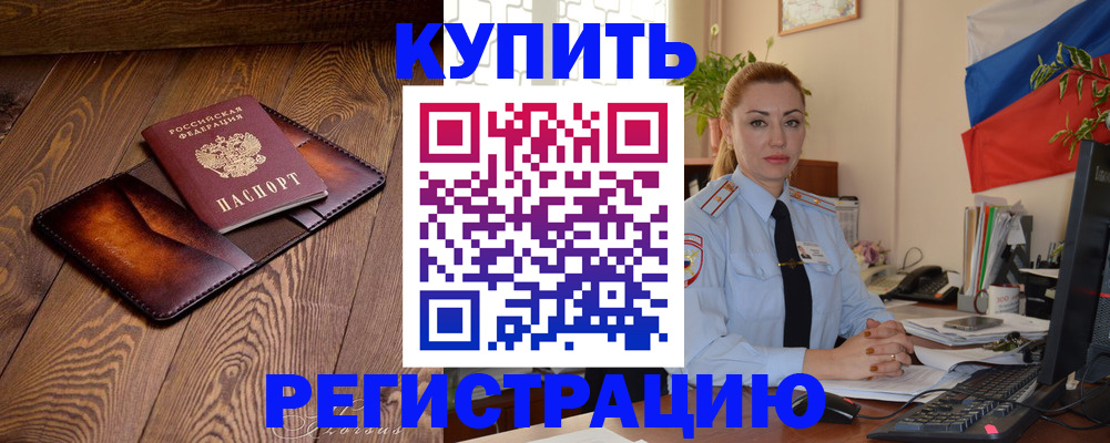 прописка в квартире в Алейске